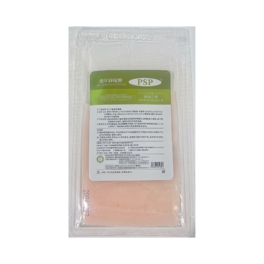 🎁 Botanical Soothing Facial Mask 1 Sheet (100% off)